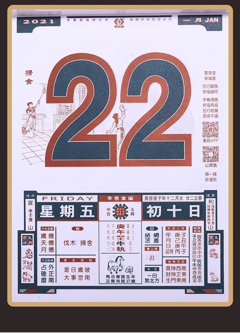 原装2022年李宪章正宗通胜日历虎年宪章堂婚嫁择吉老黄历通书阴阳历妙
