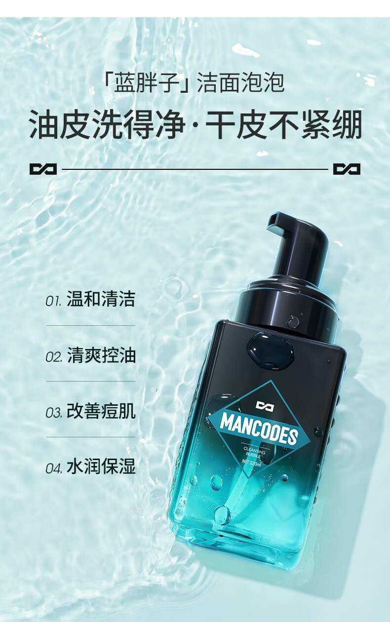 左颜右色男士洗面奶氨基酸控油保湿泡泡洁面慕斯单瓶装氨基酸控油泡泡