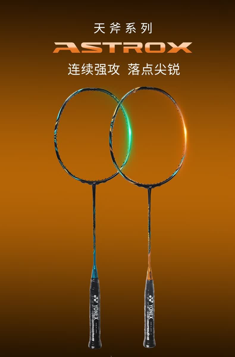 yonex尤尼克斯羽毛球拍单拍yy超轻全碳素进攻型天斧系列男女单拍