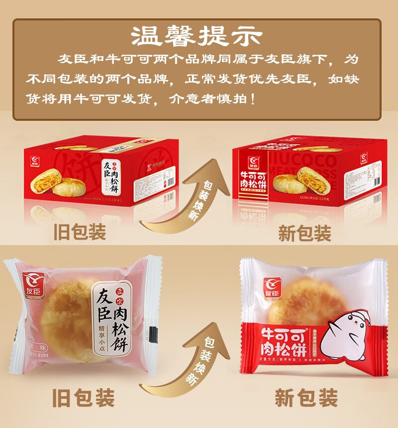 友臣牛可可肉松饼早餐零食糕点肉松饼散装雪媚娘蛋黄酥零食肉松棒原味