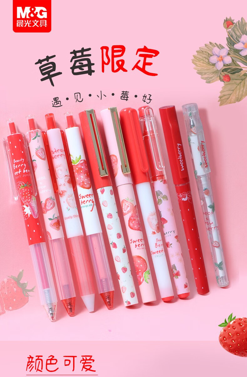 班歌晨光草莓限定直液式走珠笔速干中性笔05学生可爱少女心水性笔黑