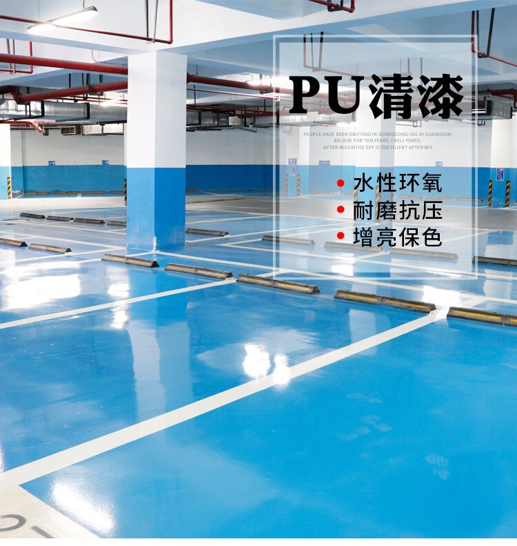 水性透明耐磨pu清漆地面环氧树脂地坪漆地板木器亚高光墙面油漆透明9l
