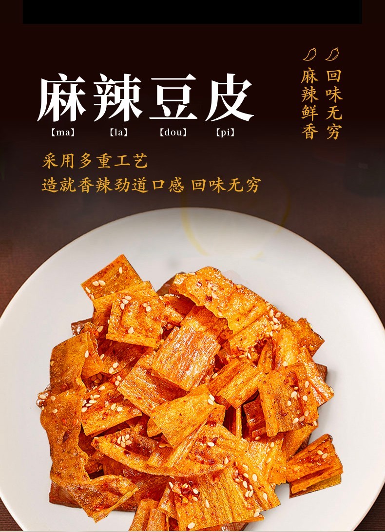 花蝴蝶20g童年新包装萍乡特产网红香辣蒜香豆皮休闲追剧小吃零食麻辣