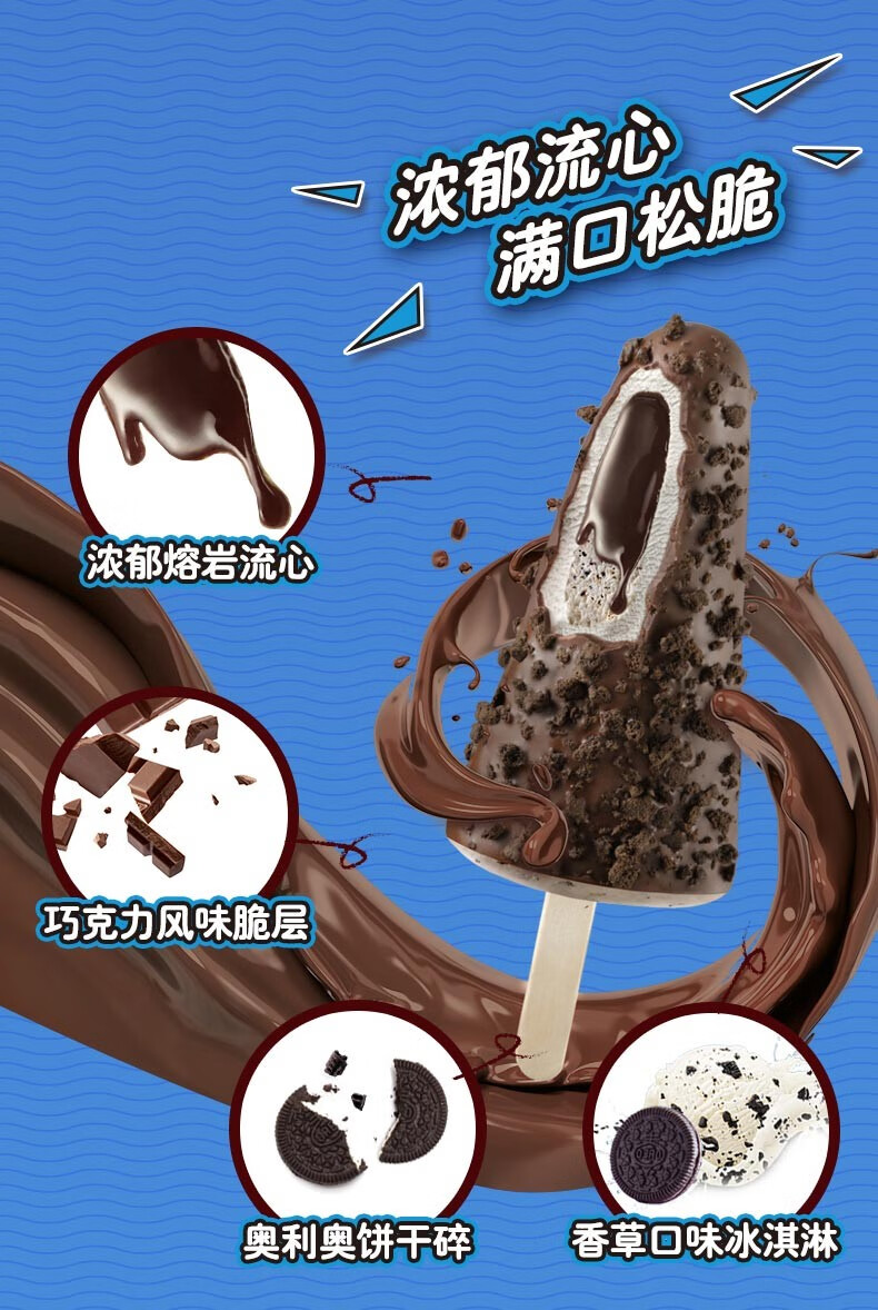 和路雪可爱多棒棒冰淇淋流心脆奥利奥饼干/巧克力/流心脆莓莓雪糕75g