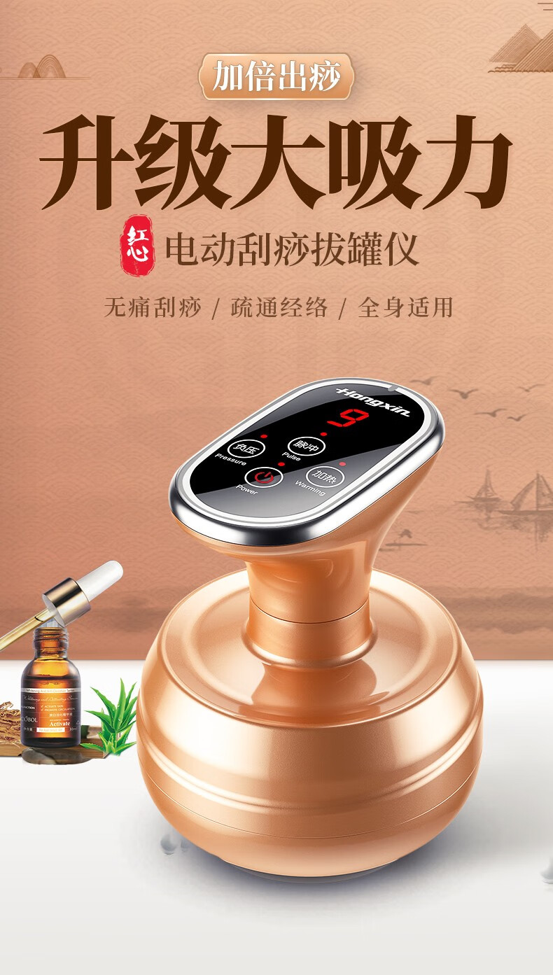 红心电动刮痧仪器按摩器按摩仪负压经络刷吸痧真空拔火罐器家用罐疏通
