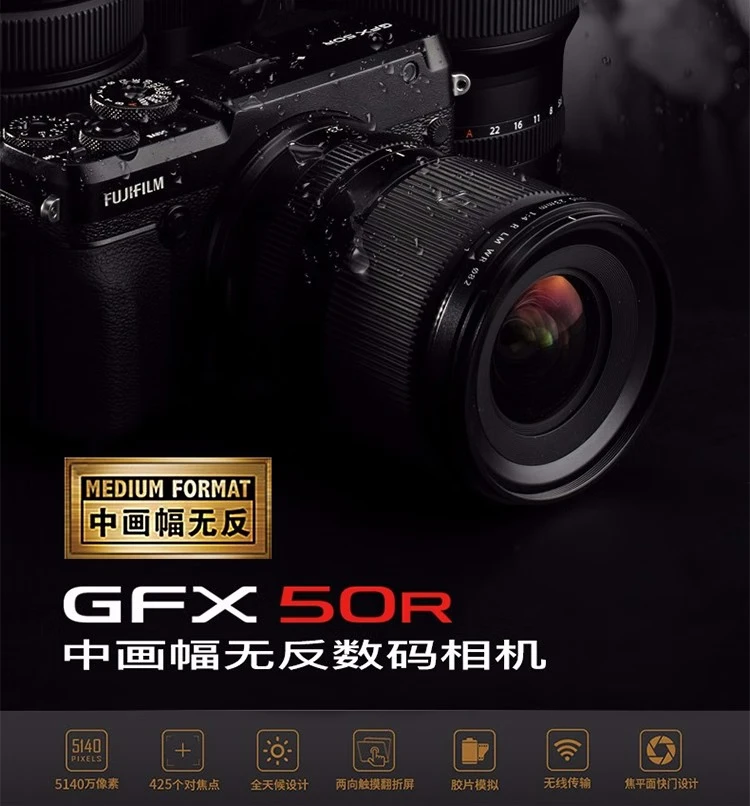 Fuji FUJIFILM GFX 50R mirrorless medium format camera mirrorless camera 51.4 million pixels touch and foldable screen single body without lens official standard configuration Fuji FUJIFILM GFX 50R mirrorless medium format camera mirrorless camera 51.4 million pixels touch and foldable screen single body without lens official standard configuration