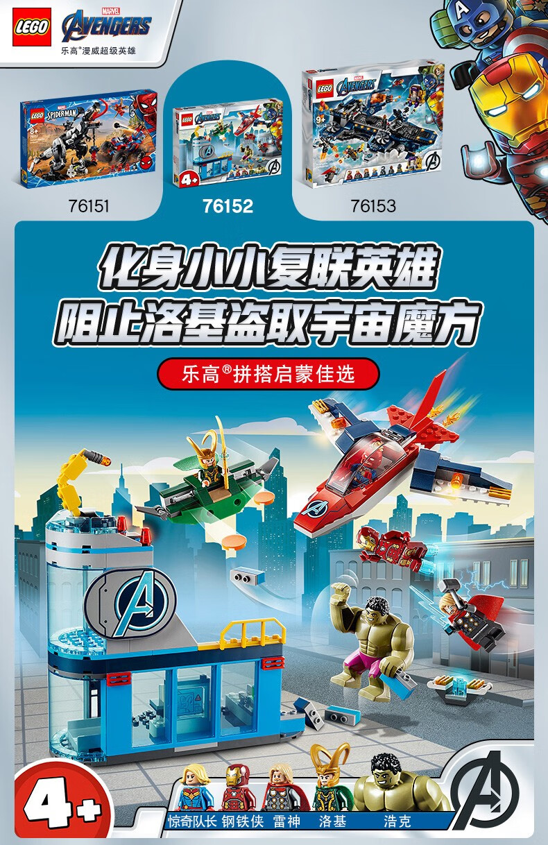 乐高官方认证店乐高lego超级英雄系列积木玩具76152复仇者联盟洛基之