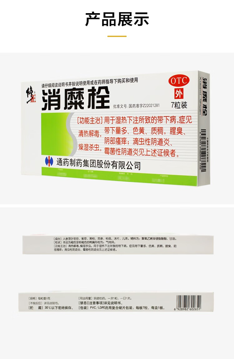 修正牌消糜栓7粒宫颈糜烂的药妇科炎症女性白带多黄有异味阴道瘙痒