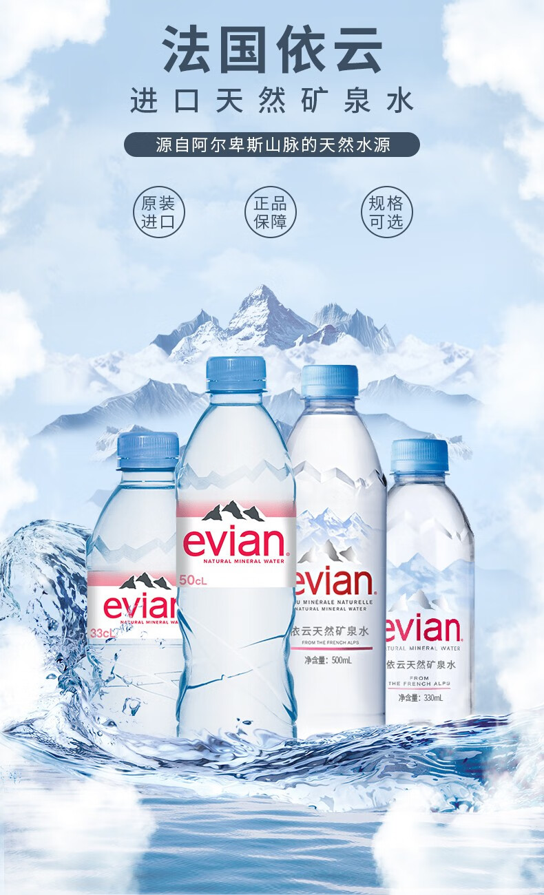 依云矿泉水evian法国原装进口天然饮用水整箱进口水英文版330ml24瓶