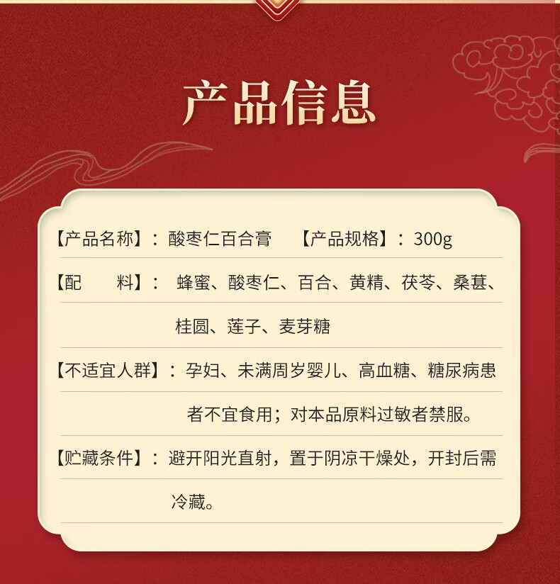 南京同仁堂酸枣仁百合膏百合茯苓莲子桂圆黄精桑葚可配养生酸枣仁茶丸