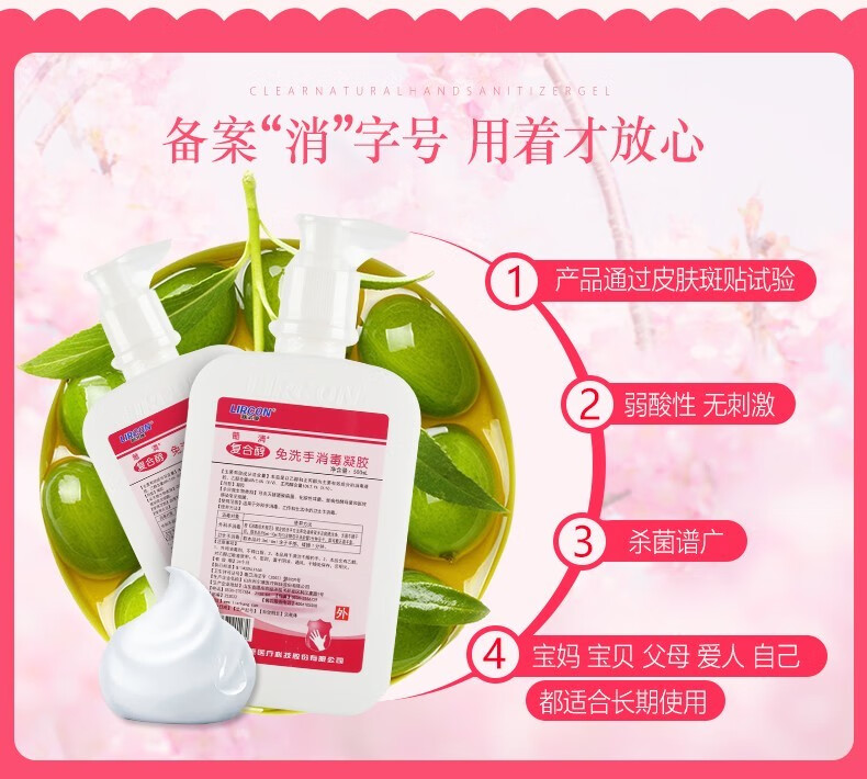 利尔康 葡清复合醇免洗洗手液葡清牌免洗外科手消毒凝胶消毒液含酒精