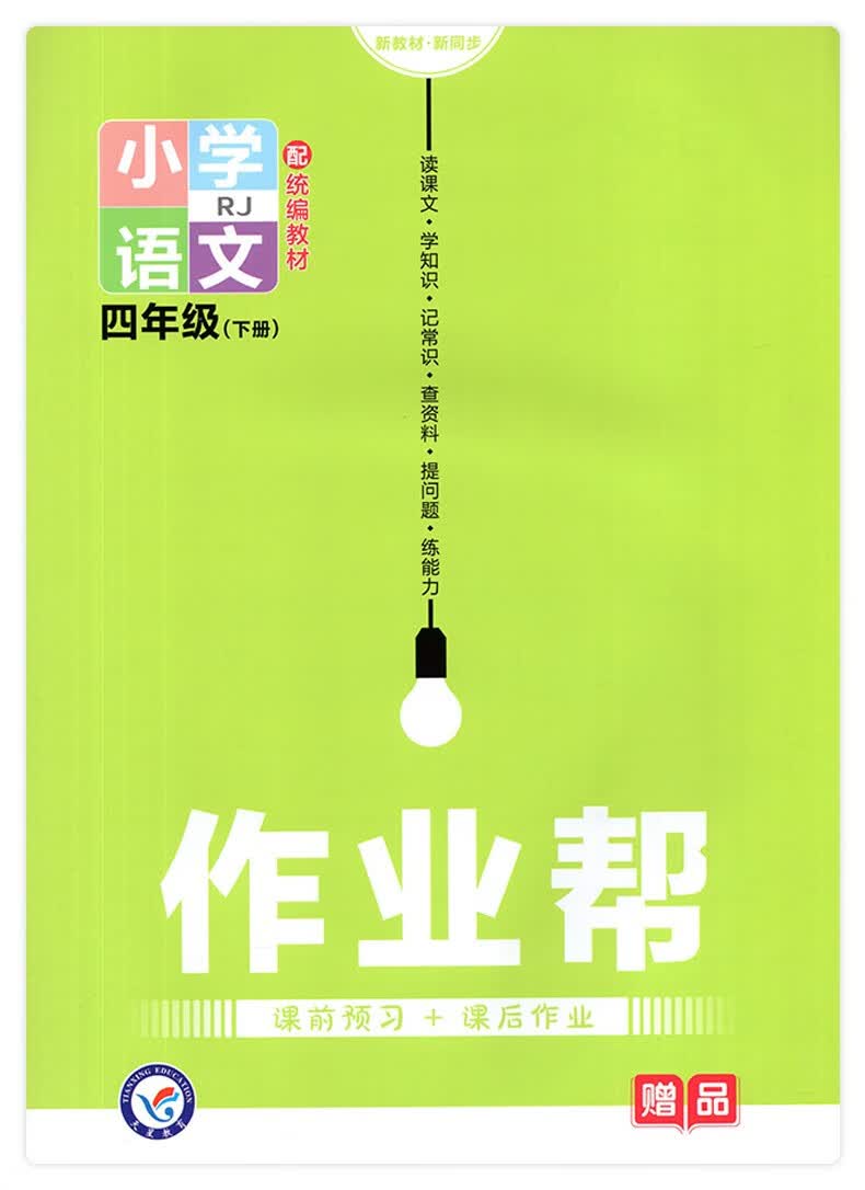 自选2021新版教材帮四年级下册语文数学英语全套人教版外研版4年级