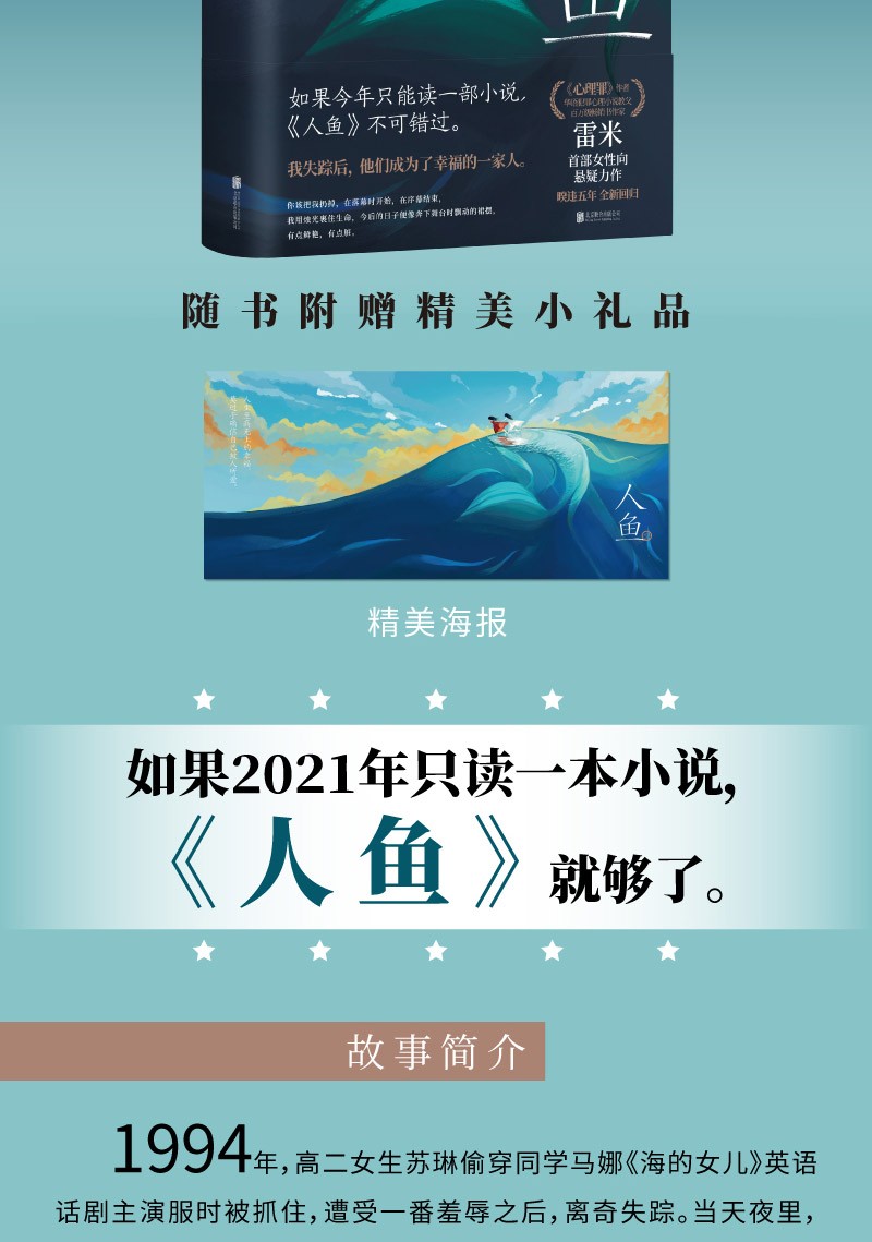 人鱼(雷米著,《心理罪》作者雷米暌违五年全新回归,首部女性向悬疑力