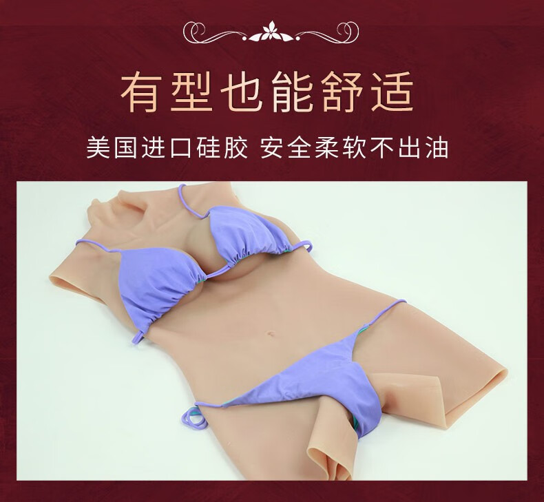 媛野硅胶连体衣伪女娘cd全套假阴裤假胸假乳房变女装男扮女c杯连臂款