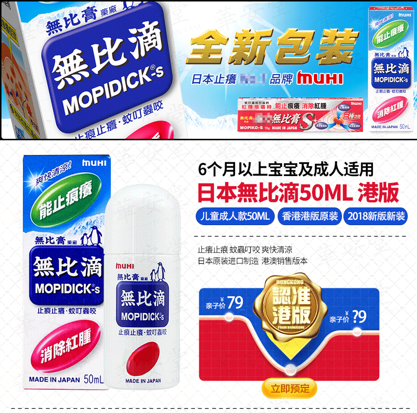 香港直邮原装正货无比滴港版日本原装进口无比膏婴儿儿童成人无比滴止