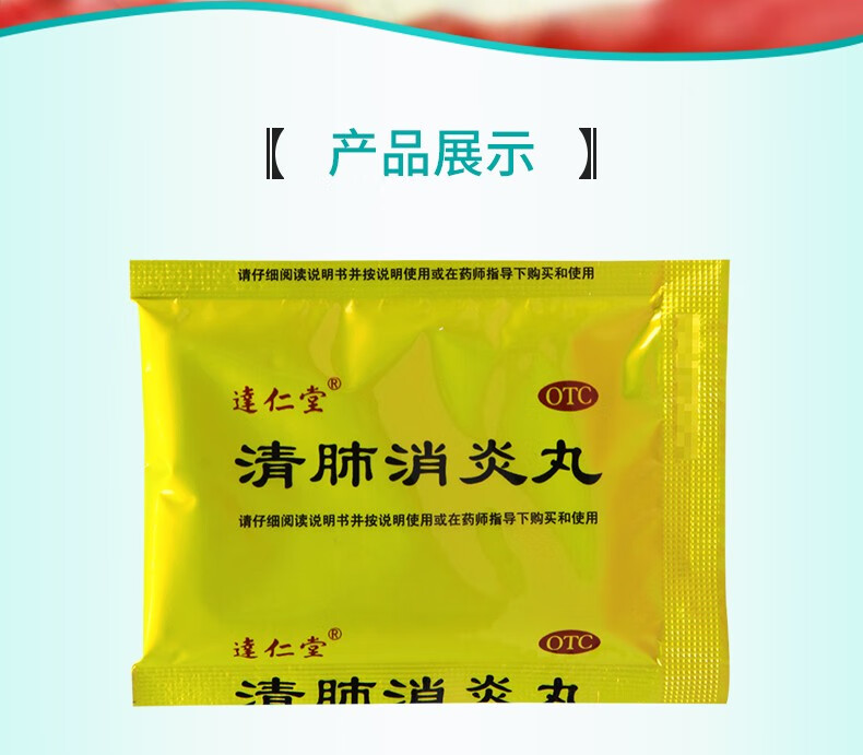 达仁堂 清肺消炎丸 8克*6袋 化痰止咳嗽平气喘 上呼吸道感染急慢性支