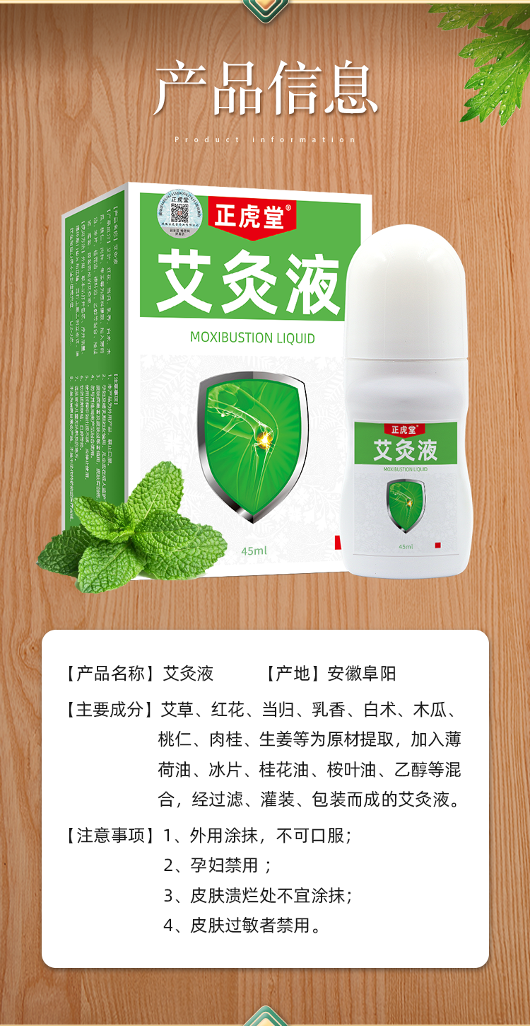 正虎堂艾灸液冷敷凝胶滚珠外用颈肩腰腿肩周飞天艾灸艾草液持续渗透
