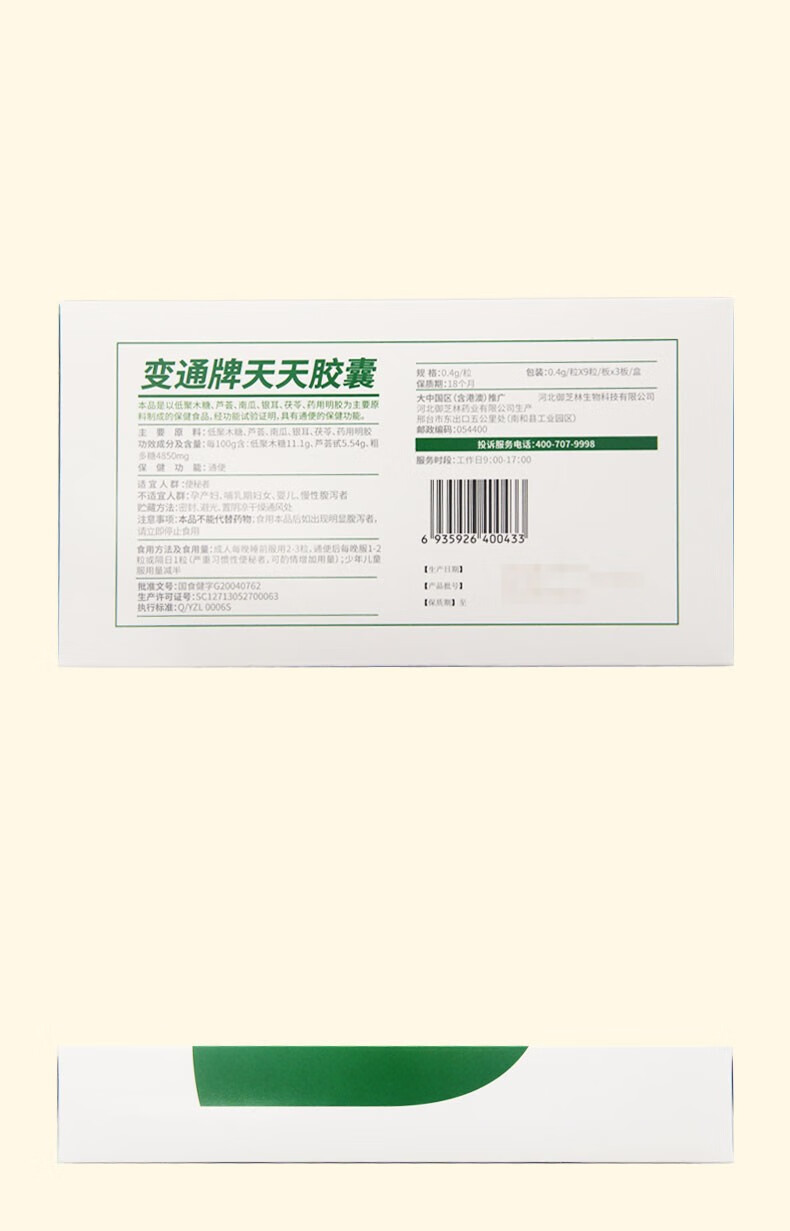 变通牌天天胶囊04g27粒3盒装