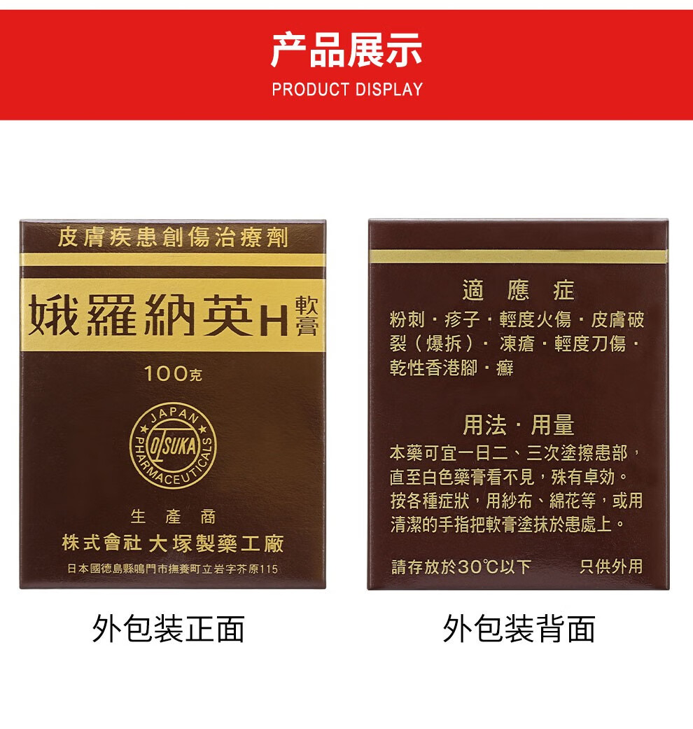 香港药品娥罗纳英h软膏皮肤干裂瘙痒香港脚轻微烧伤烫伤晒伤100g