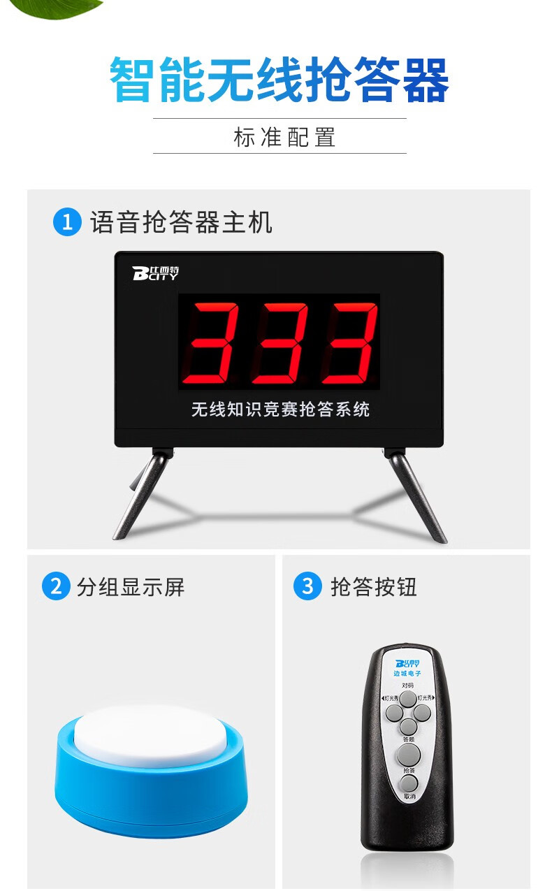比西特无线抢答器知识竞赛学生简易抢答器抢答按钮答题器比赛答题4组5