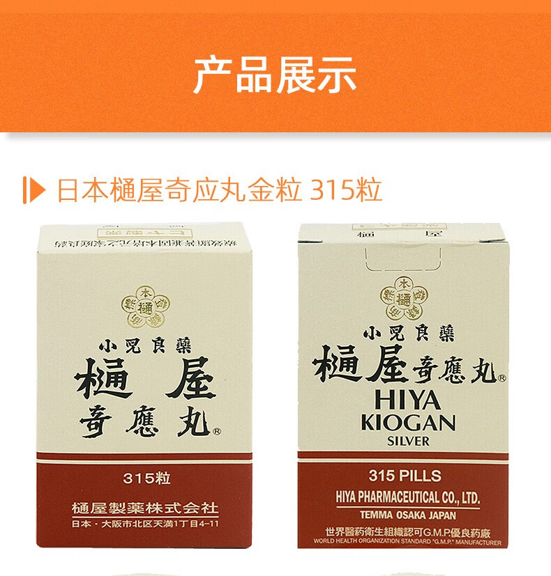 香港直邮 日本通屋樋屋奇应丸特选金粒成人小儿通屋樋屋奇应丸小儿夜