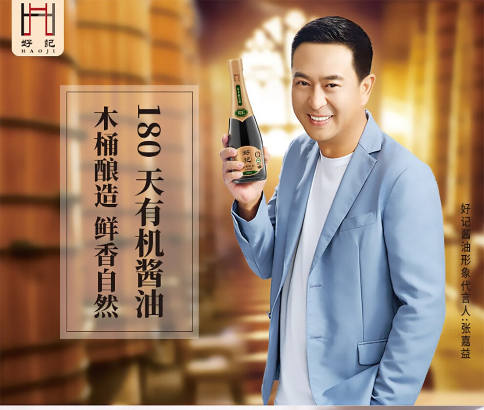 好记有机酱油非转基因东北酱油炒菜拌菜调味品生抽调料有机酱油有机