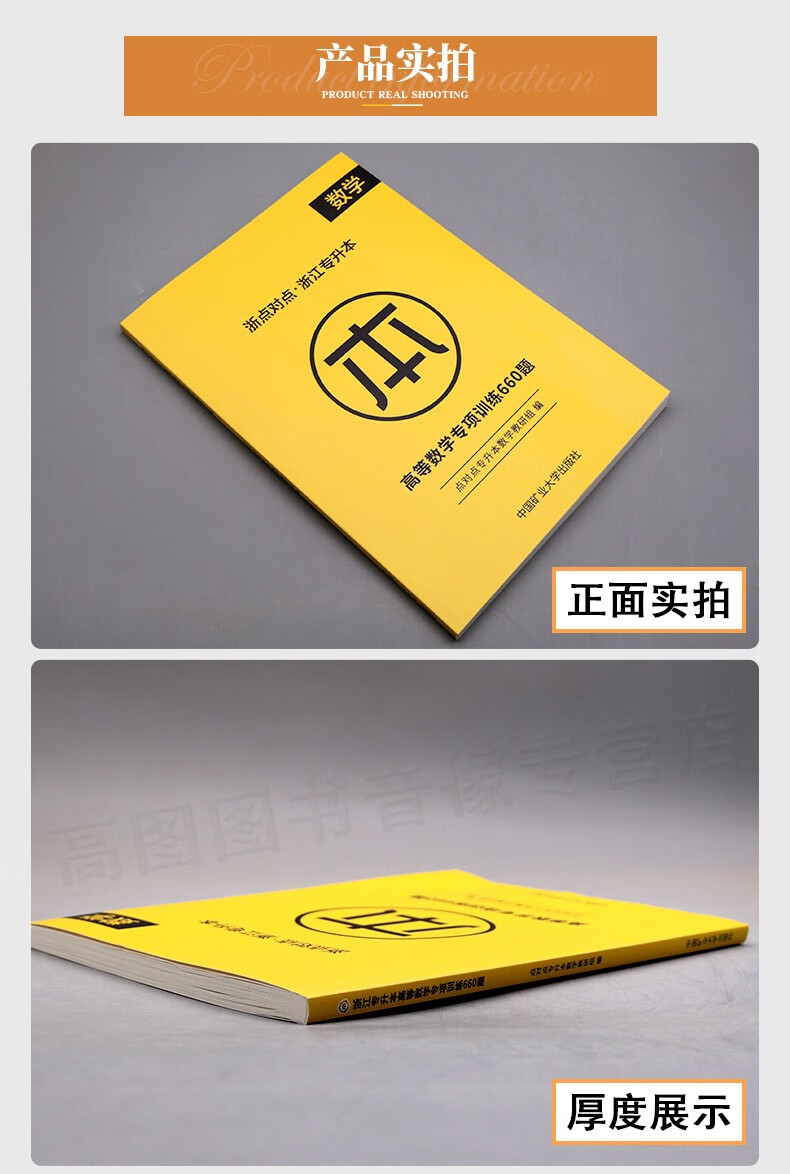 新版现货2021浙点对点专升本高等数学专项训练660题普通高校专升本专