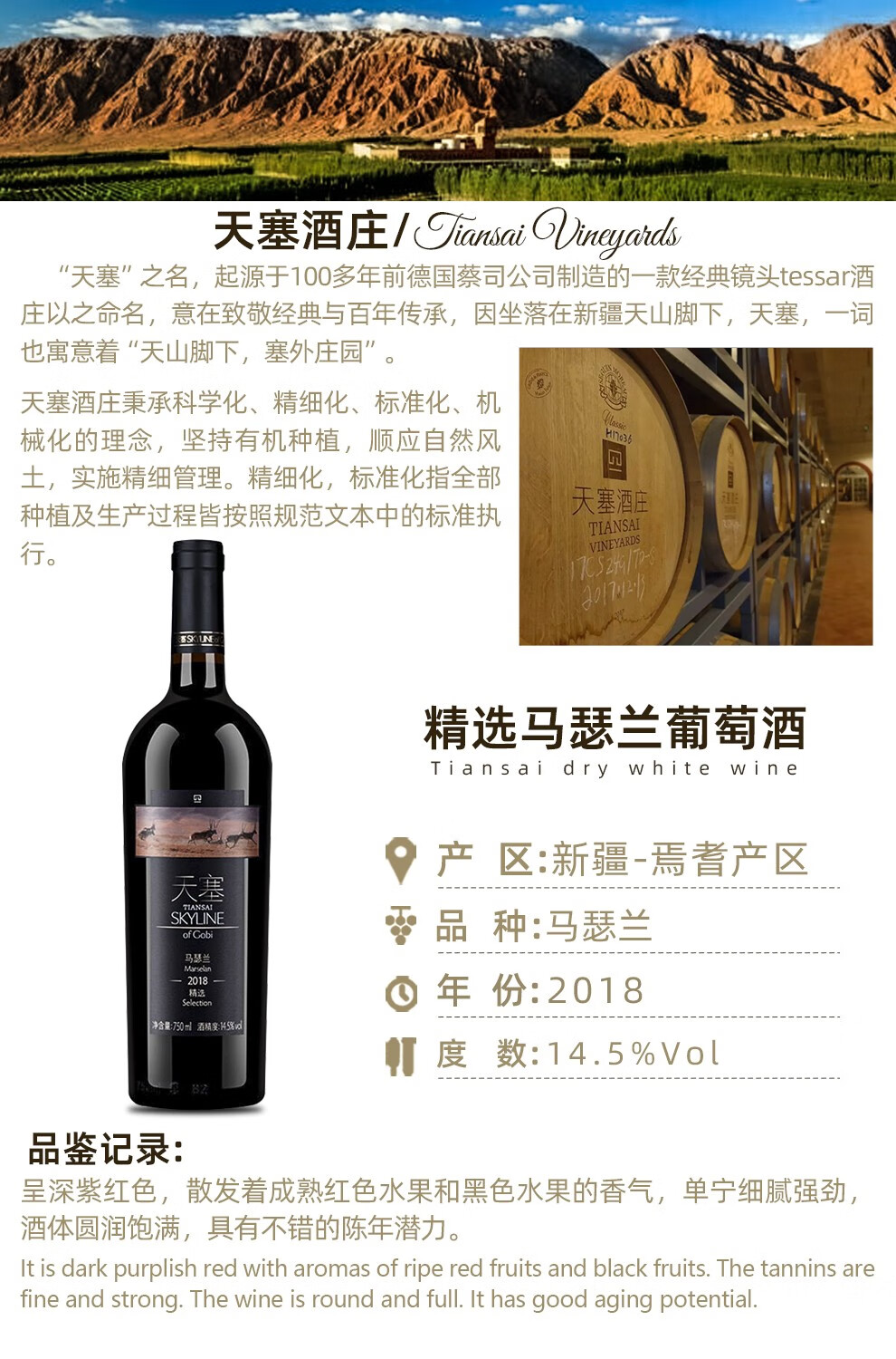精品国产葡萄酒 新疆天山 天塞酒庄干红葡萄酒 2017经典赤霞珠美乐750