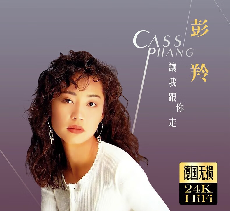 彭羚《让我跟你走》cd光盘