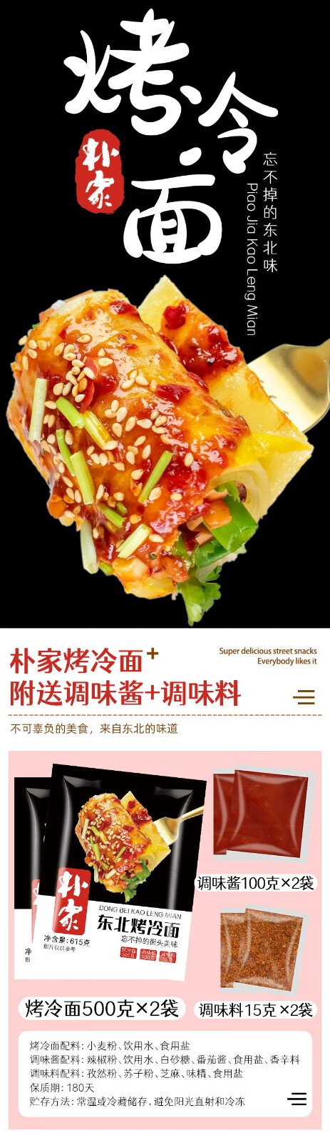 朴家烤冷面 约20片装东北街边烤冷面小吃家用速食面