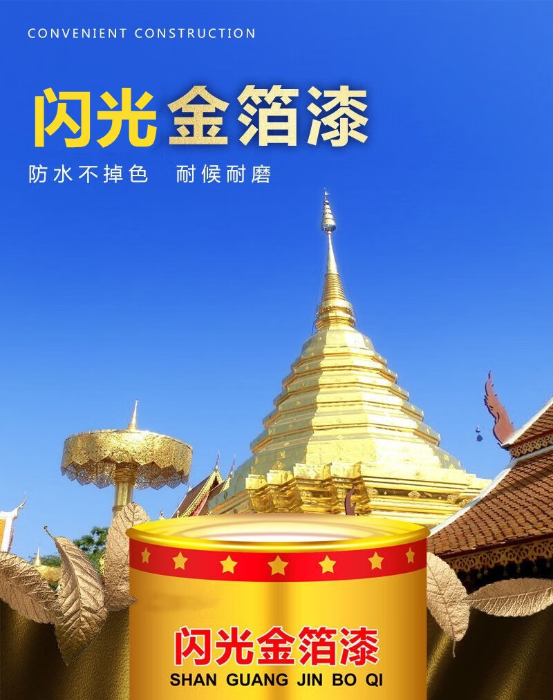 金色油漆水泥建筑石像佛像木材家具石膏雕像金漆牌匾水性金箔漆300克