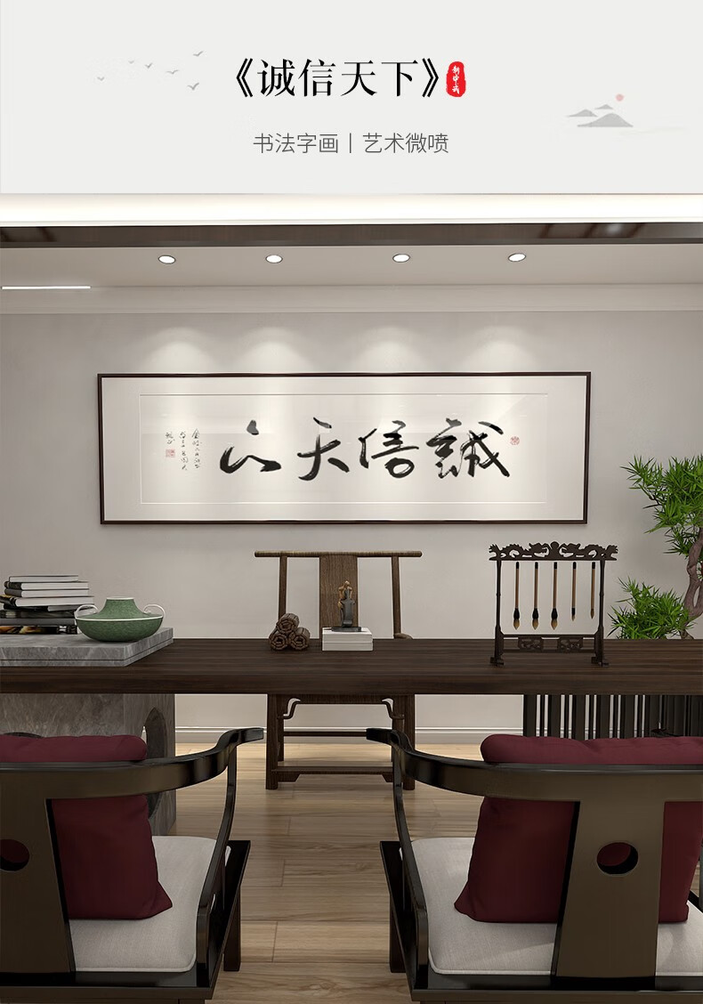 欧艺美诚信赢天下书法作品字画办公室装饰画沙发背景墙挂画书房壁画f