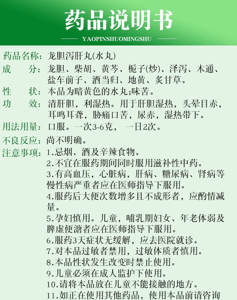 宝仁堂 龙胆泻肝丸(水丸)6g*9袋 肝胆湿热 头晕目赤 湿热带下 标准装