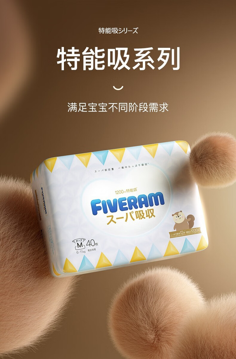 五羊婴儿纸尿裤特能吸plus宝宝尿不湿透气干爽大吸量夜用 纸尿裤m码40