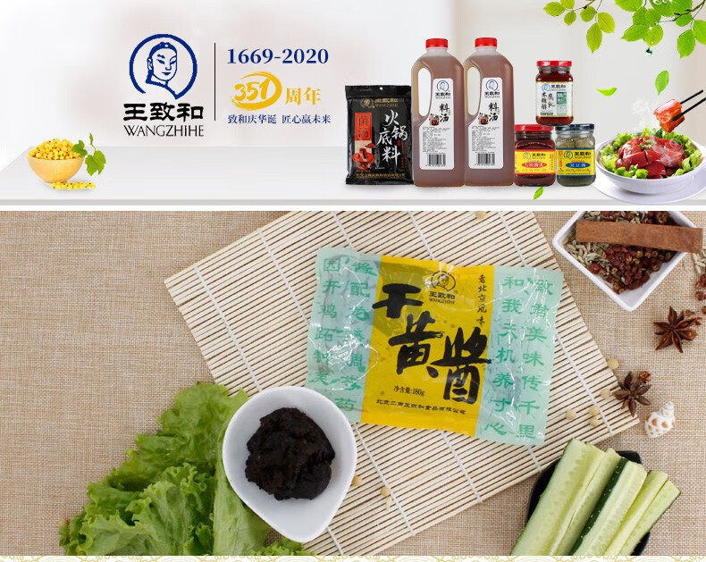 王致和干黄酱老北京风味炸酱面拌面炸酱面黄豆酱酱料 王致和-老北京