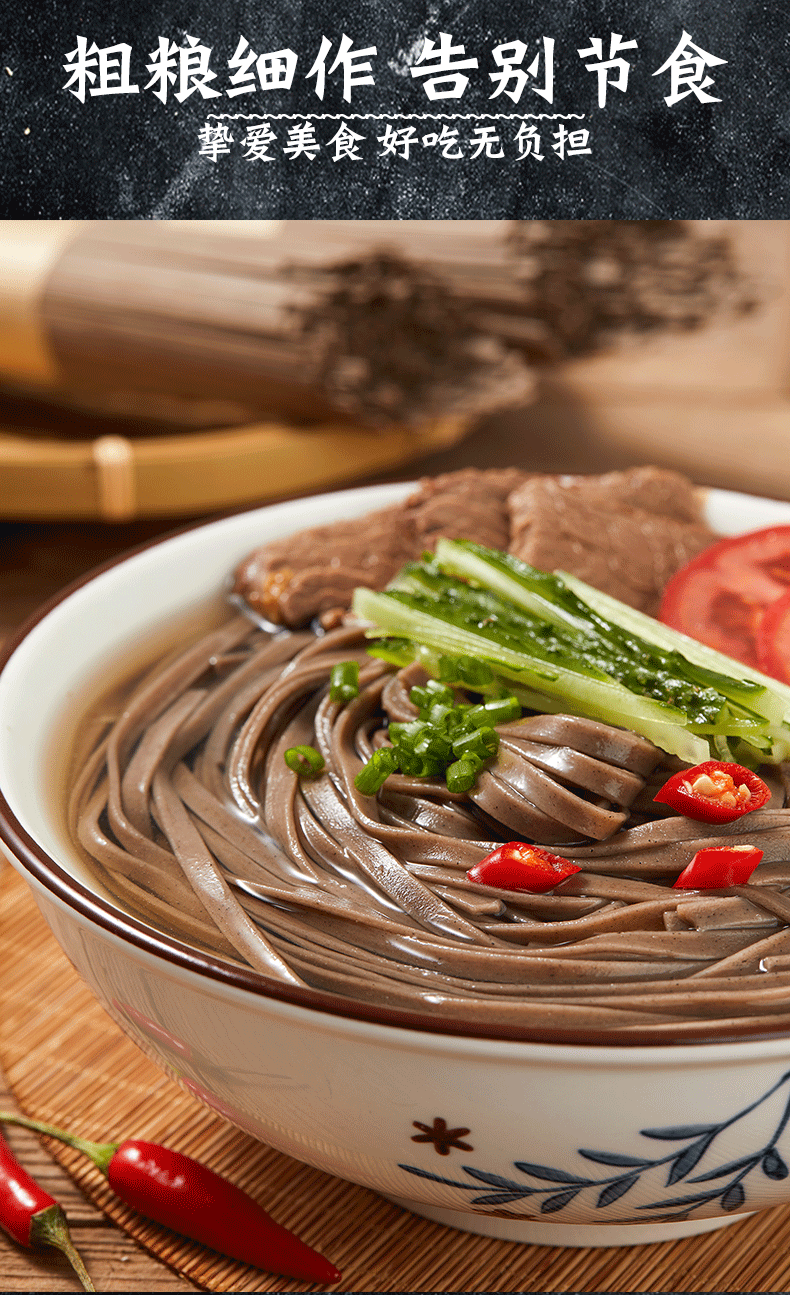 荞麦面全麦荞麦面条健身代餐黑麦苦荞乔麦面饱腹芥麦面粗粮挂面手工