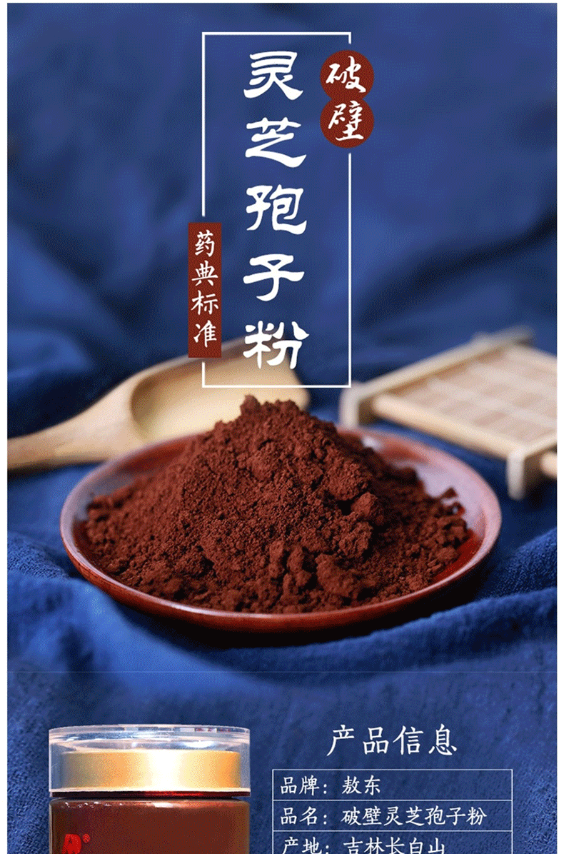 吉林敖东破壁灵芝孢子粉100g 1罐装