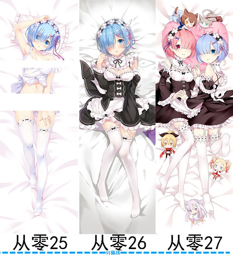 拉姆蕾姆雷姆 艾米莉亚 普莉希拉宅男学生绅士半身等身抱枕套来图定制