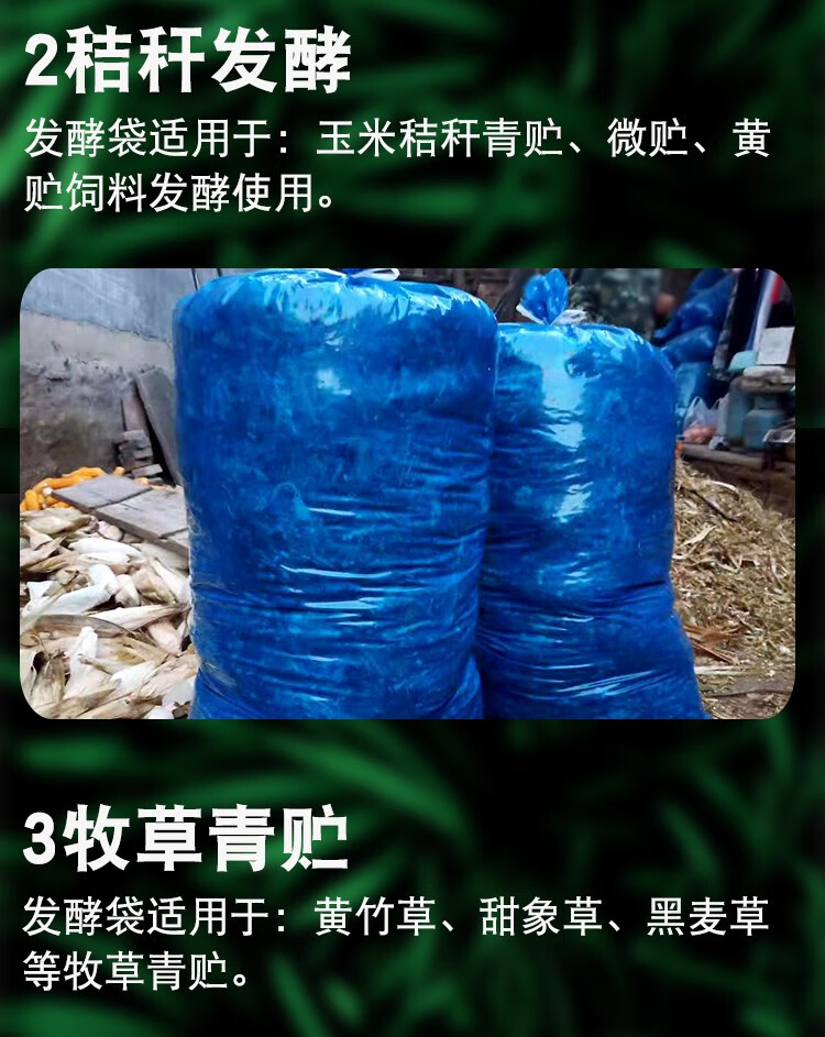 青贮饲料发酵袋青储玉米秸秆发酵袋加厚加大蓝色豆渣酒糟发酵袋子牛羊