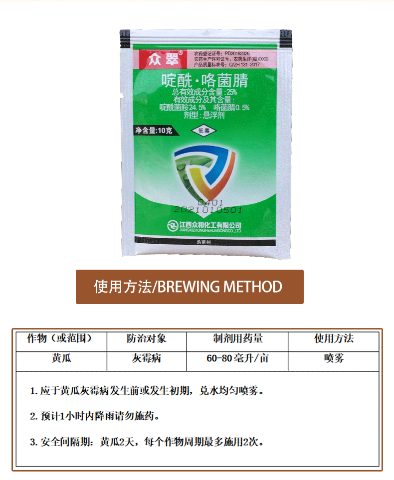 众合众翠25啶酰咯菌腈葡萄草莓西瓜灰霉病菌核白粉病杀菌剂100克瓶1瓶