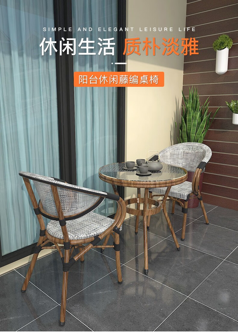 步步娇阳台桌椅现代简约阳台小茶几家用室外桌椅组合藤椅三件套户外