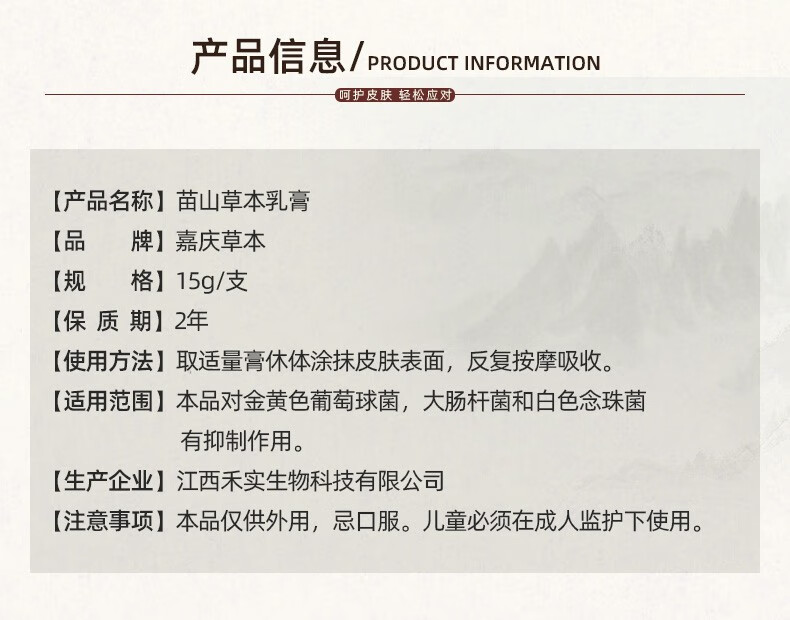 苗山草本乳膏19块3支身体皮肤手脚止痒软膏抑菌止痒草本萃取呵护皮肤