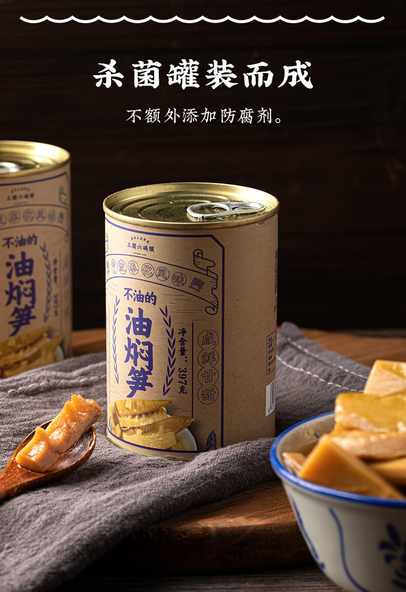 三关六码头 油焖笋罐头 咸鲜甜脆嫩 宁波特产 即食早餐下饭菜 方便