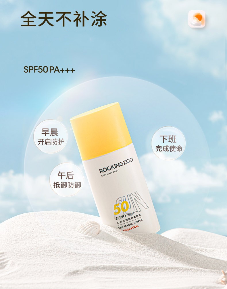 【摇滚动物园rockingzoo幻时之镜防晒素颜霜50ml】摇滚动物园防晒霜