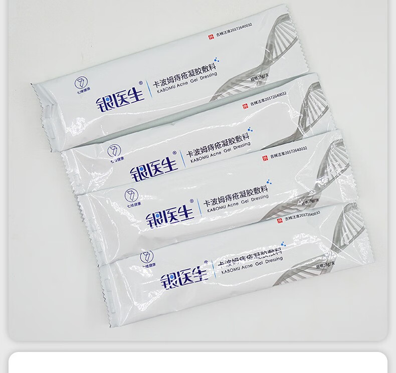 银医生卡波姆痔疮凝胶敷料创面愈合缓解肛门坠胀疼便血2盒装