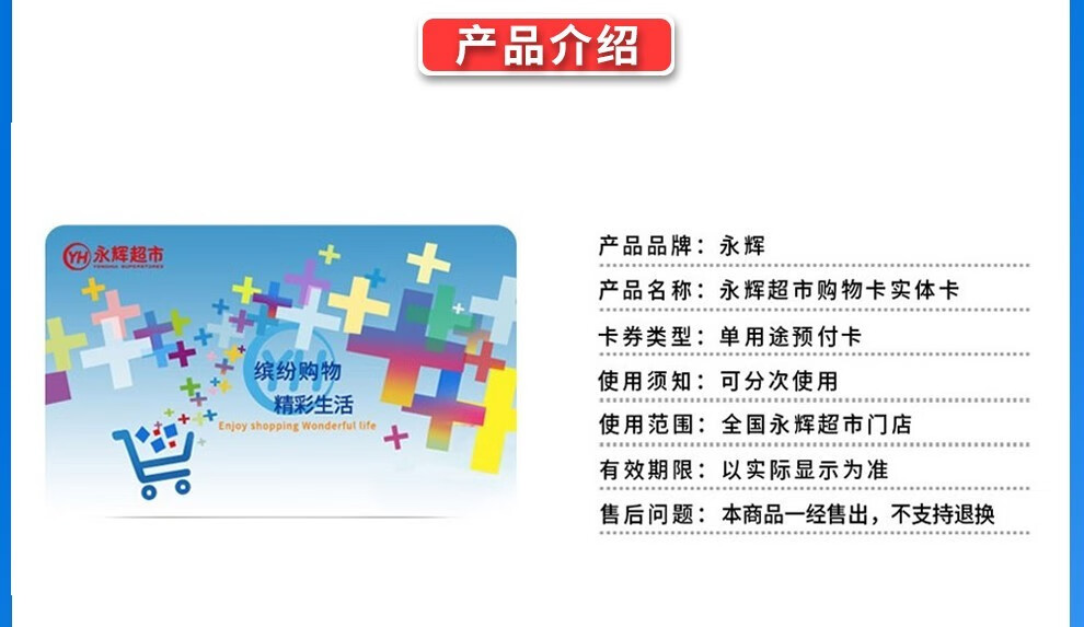 实体卡永超市购物卡1002003005001000面值永辉超市卡超市卡全国通用