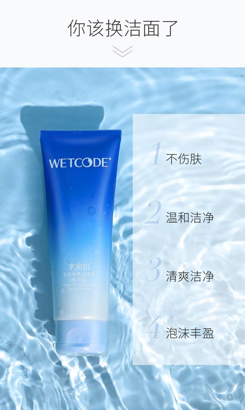 水密码洗面奶女洁面乳洁面膏女深层清洁海泉深透系列海泉净透洁面乳共