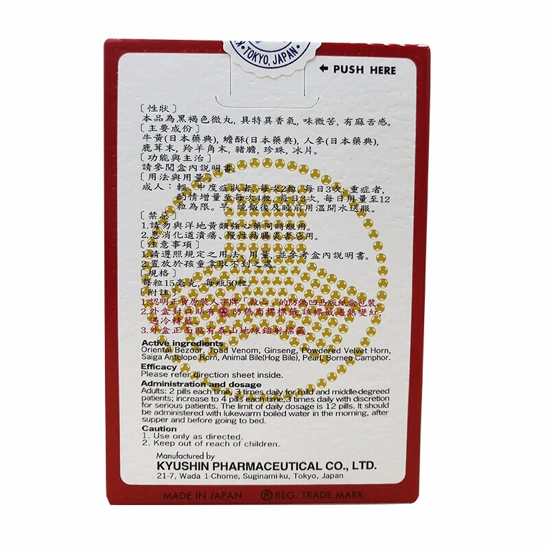 直邮原装进口日本本土人字牌救心丹双喜牌救心丸日字牌和汉炼成缓解
