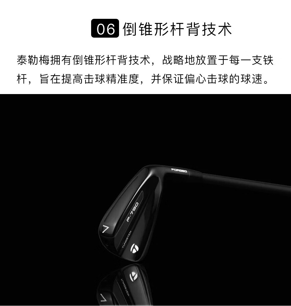 高尔夫球杆 男士铁杆组 p790 2代-钢限量版黑色铁杆 泰勒梅高尔夫铁杆