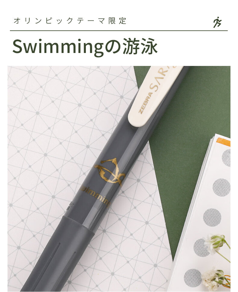 日本zebra斑马奥运限定中性笔jj15复古按动黑色sarasa运动限定限量版